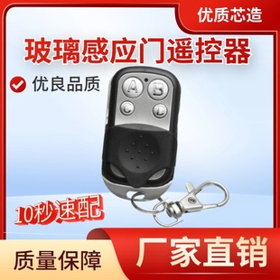 感应电动玻璃门遥控器ABCD自动门钥匙对拷贝复制电动门控制开关