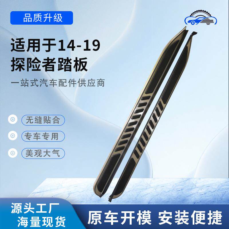 适用于14-19款福特探险者踏板加厚侧踏板探险者汽车配件汽车踏板