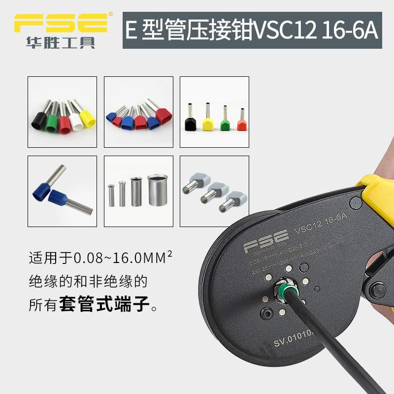 FSE浙江华胜管型压线钳工具冷压端子钳多功能压接电工VSC9 16-4A