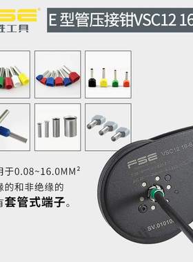FSE浙江华胜管型压线钳工具冷压端子钳多功能压接电工VSC9 16-4A