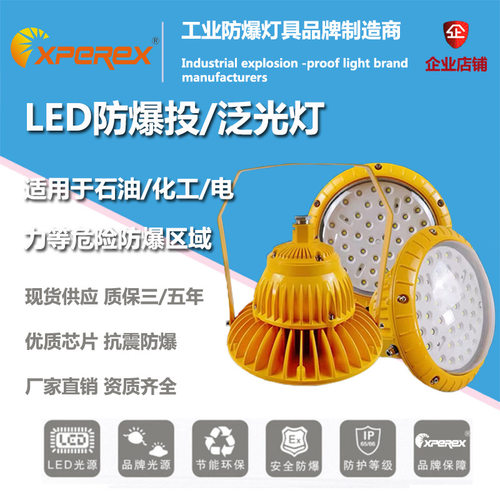 BAD85LED防爆灯30W60W100W150W水泥厂防爆灯具油站灯