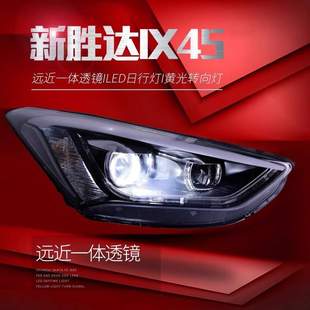 适用于现代新胜达IX45大灯总成改装 LED灯眉日行灯双光透镜氙气灯