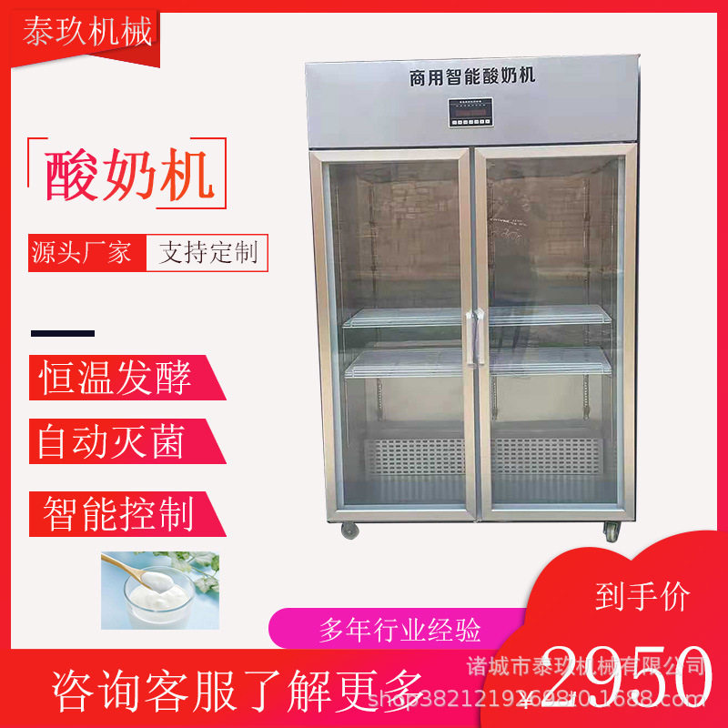 双开门酸奶机炭烧酸奶专用设备酸奶发酵箱冷藏发酵老酸奶一体机