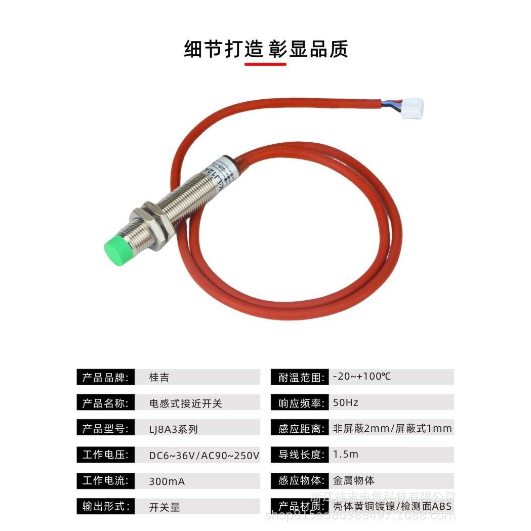 耐高温接近开关180℃ LJ18M-10N1直流三线NPN常开电感式金属感应