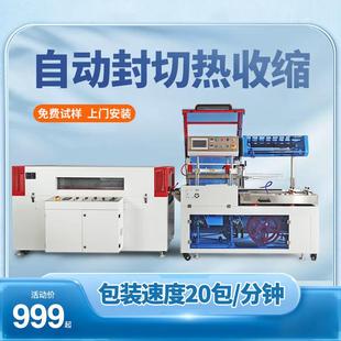 机外包装 全自动热收缩膜包装 热塑封膜机鸡蛋餐具纸盒子热缩机