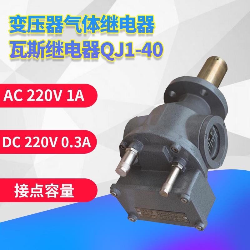 变压器用气体继电器瓦斯继电器QJ1-40QJ2-40QJ3-40