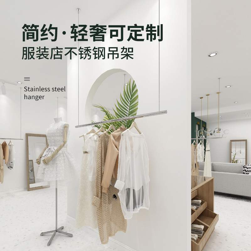 服装店展示架不锈钢吊架升降挂衣杆女装店银色橱窗钢丝调节展示架