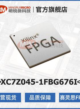 原装AMD赛灵思XC7Z045-1FBG676I可编程逻辑器件FPGA芯片一手