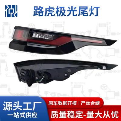 适用路虎极光L551EVOQUE2019-2022后尾灯行车刹车灯转向倒车灯