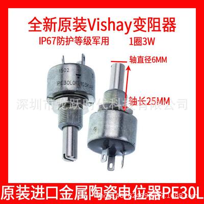 Vishay密封3W(瓦)IP67轴25MM可调电位计电阻器10KPE30L0FL103KAB