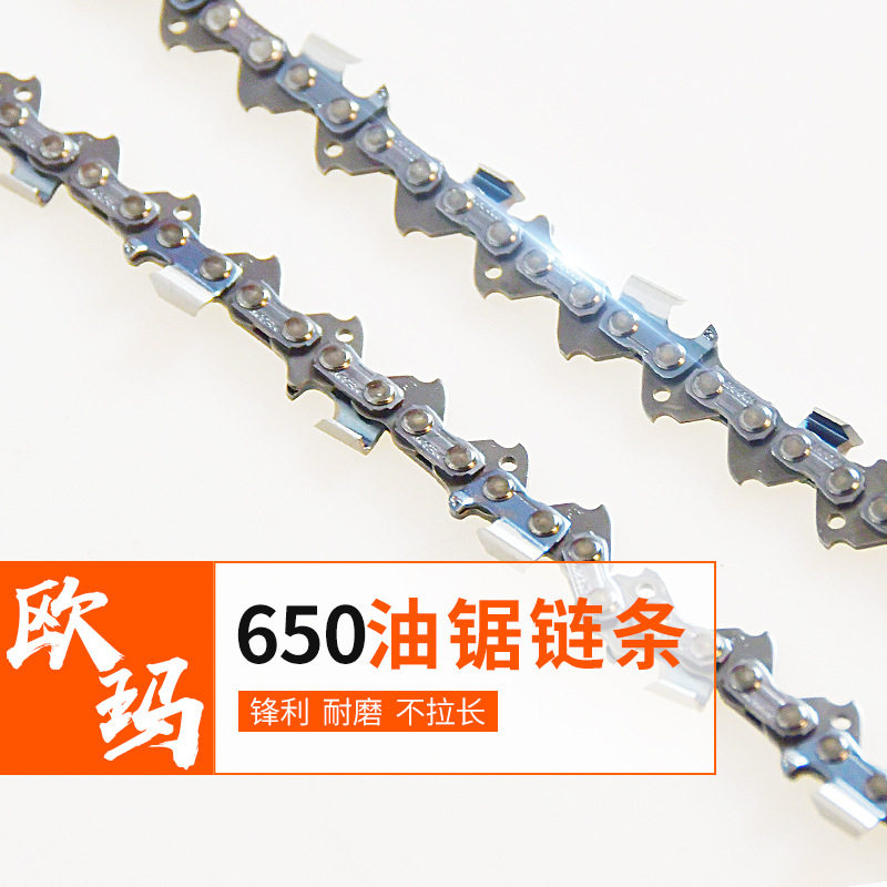 原装欧玛650油锯链条 20英寸 导板锯链锯条 汽油伐木锯配件链条