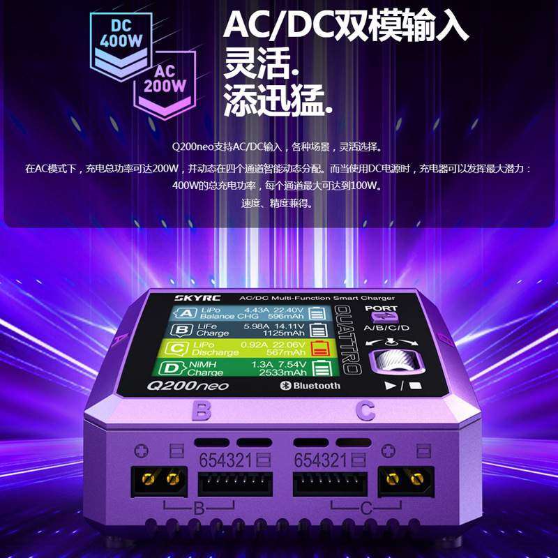 SKYRC Q200neo AC200W DC400W平衡充电器 可做100W电源 SK-100197