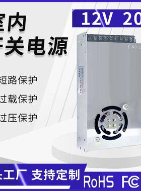 12V20A开关电源S-250-12电源照明电源12V20A12V集中开关电源