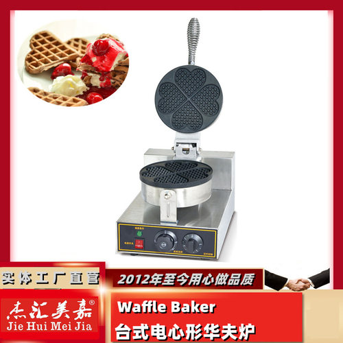 单头华夫炉商用松饼机心形华夫饼机格子烤饼机商用饼心型小吃设备