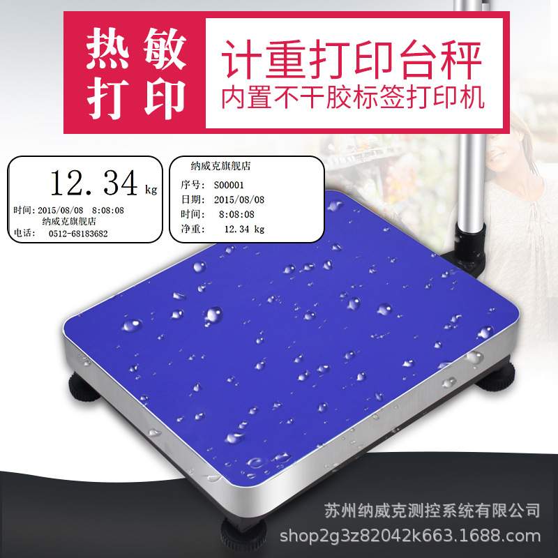 30kg计重打印200kg台秤标签小票打印不干胶标签500kg台秤