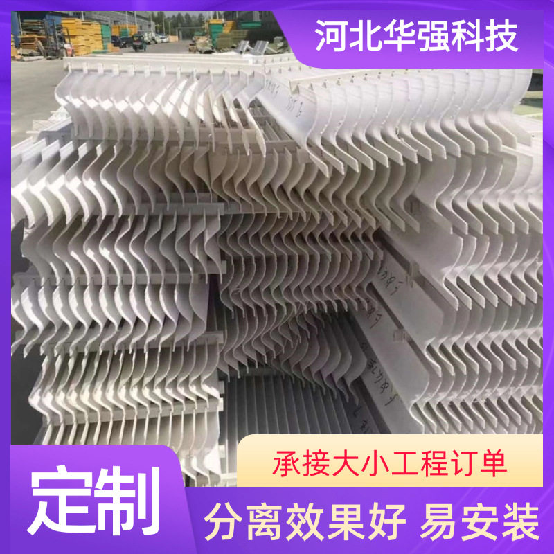 厂家供应三通道除雾器PP折流板烟气脱硫脱白湍流器喷淋湿式