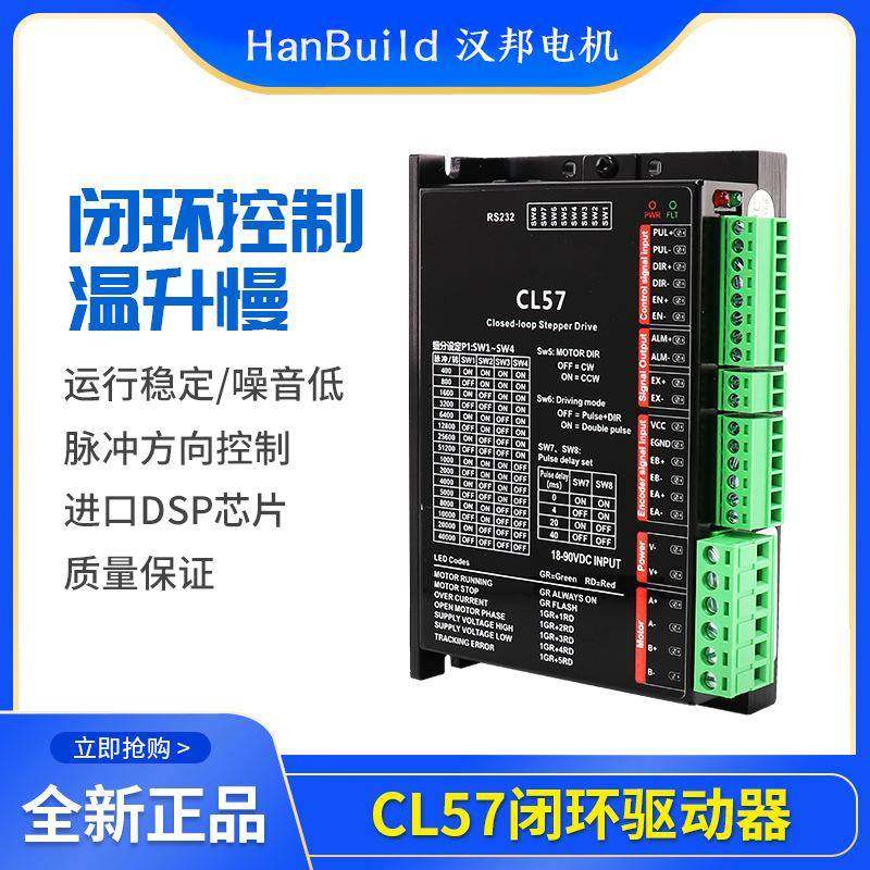 现货CL57直流闭环步进电机驱动器两相闭环马达控制板,电子元器件市场,其它元器件,淘宝优惠券,粉丝福利购,淘宝优惠卷