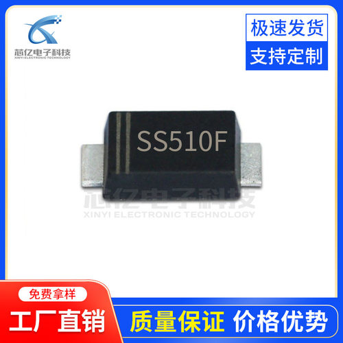 厂家直销贴片超薄SS510F SMAF封装 SR5100 5A40V肖特基二极管60芯