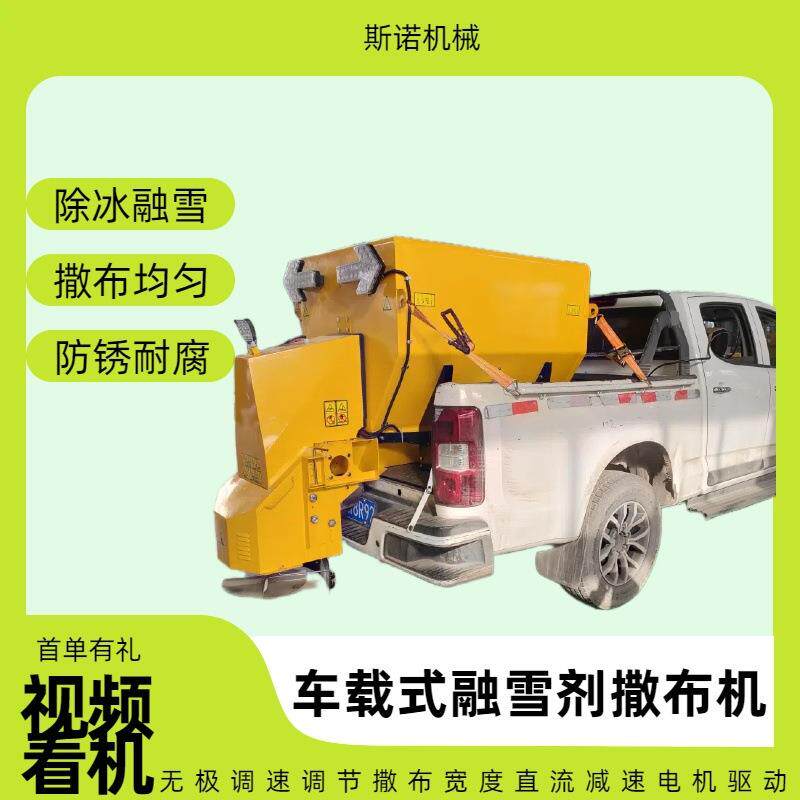 电动款车载式融雪剂撒布机市政道路养护除雪设备不锈钢融雪撒盐机