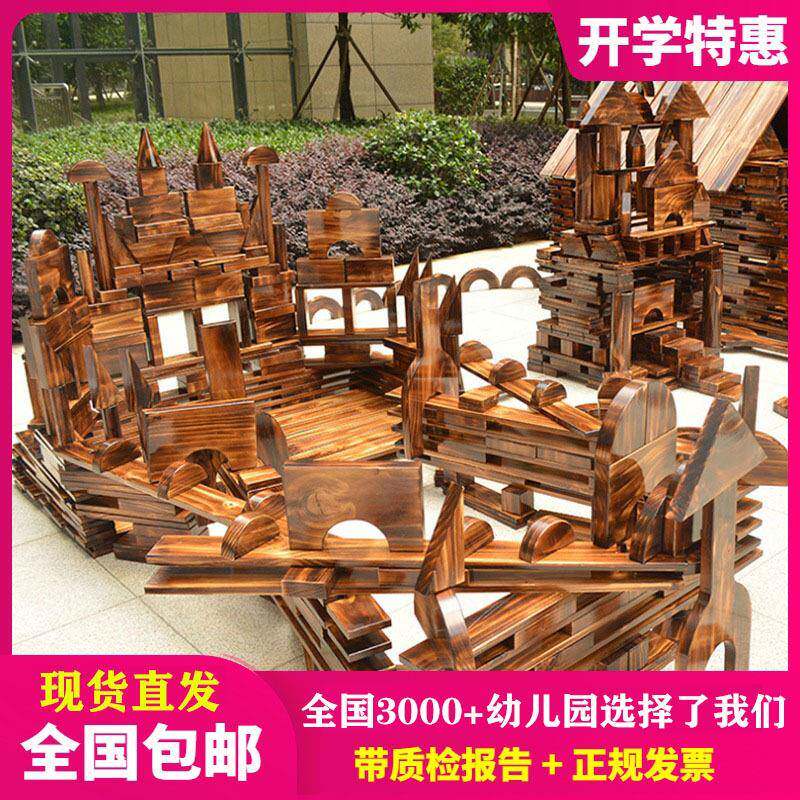 幼儿园超大碳化积木大型木制实木儿童户外炭烧建构区材料搭建木头