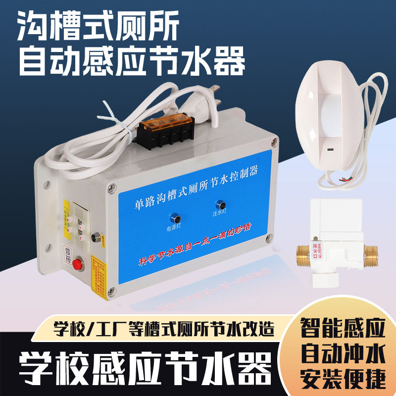 沟槽式厕所感应节水器学校公厕大小便池智能感应器水箱自动冲洗阀