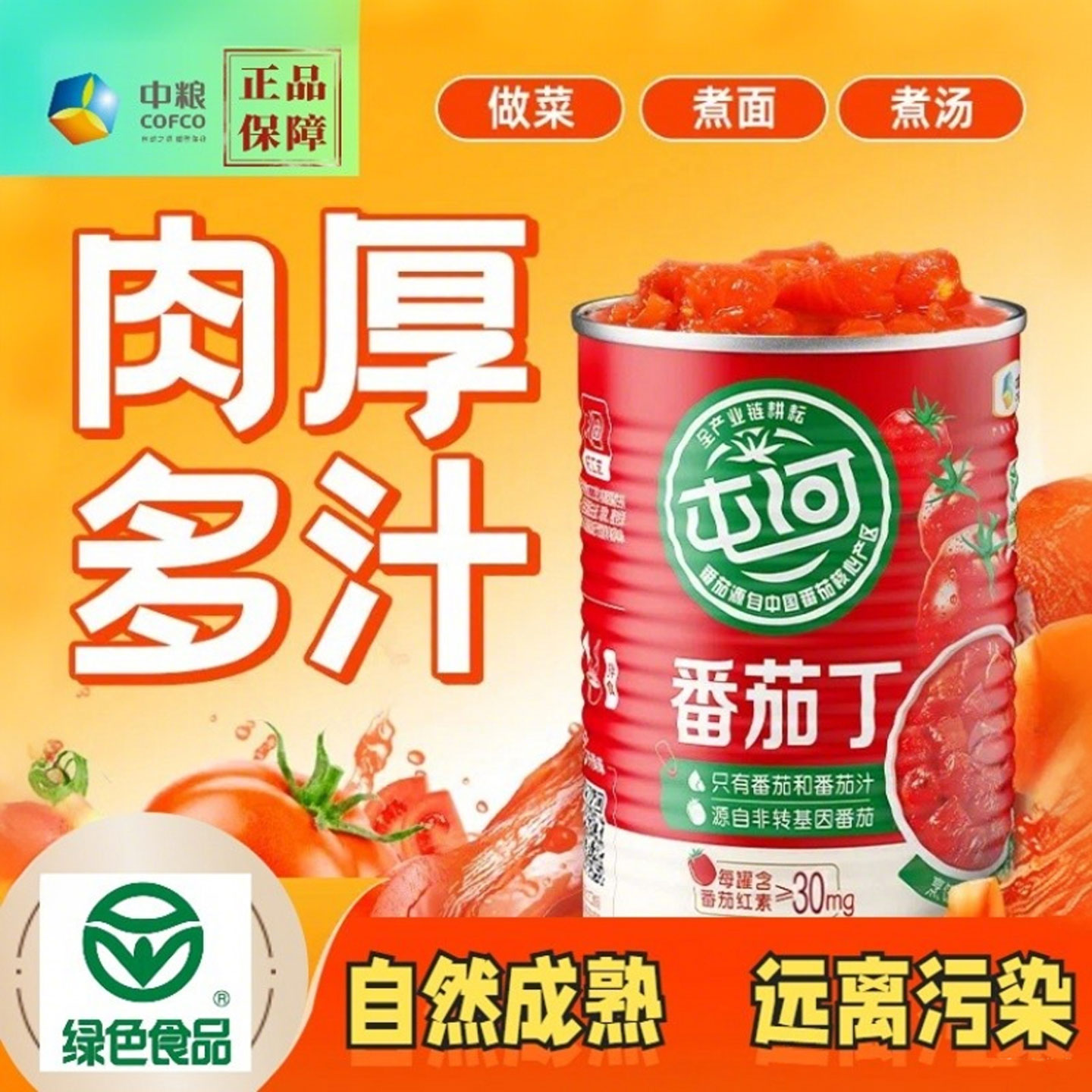 新疆内蒙切块番茄丁390g罐头