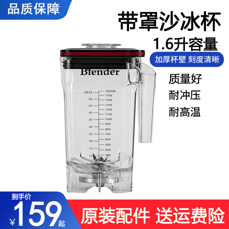 荣泰沙冰机原装配件沙冰杯萃茶奶盖杯1060C杯1080A壶1050C杯上座