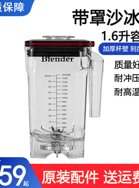 荣泰冰沙机原装配件沙冰杯萃茶奶盖杯1060C杯1080A壶1050C杯上座
