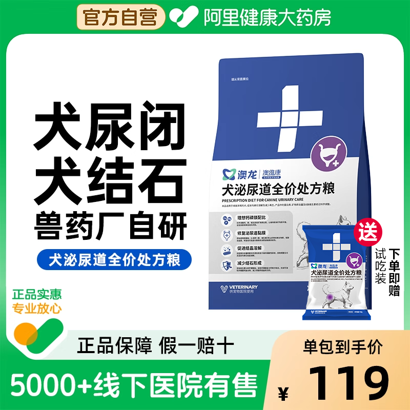澳龙澳维康犬泌尿道全价处方粮