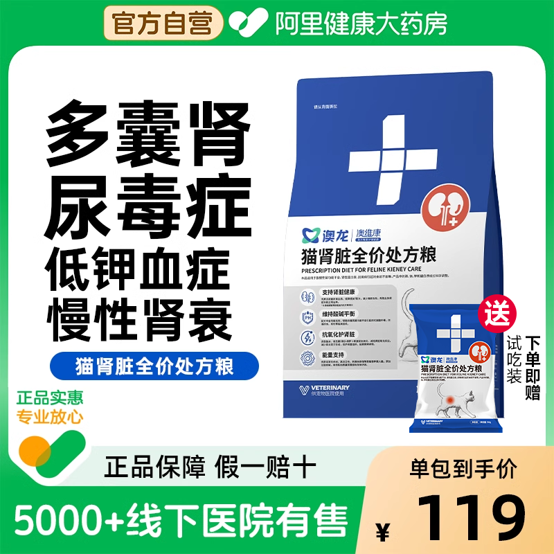 澳龙维康猫肾脏全价处方粮