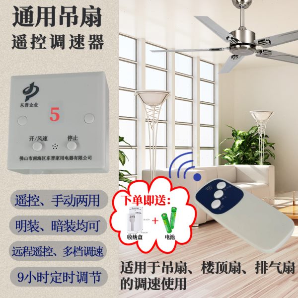 双调速器家用电两用智能风扇调速开关排气扇手动控遥控吊扇楼顶扇