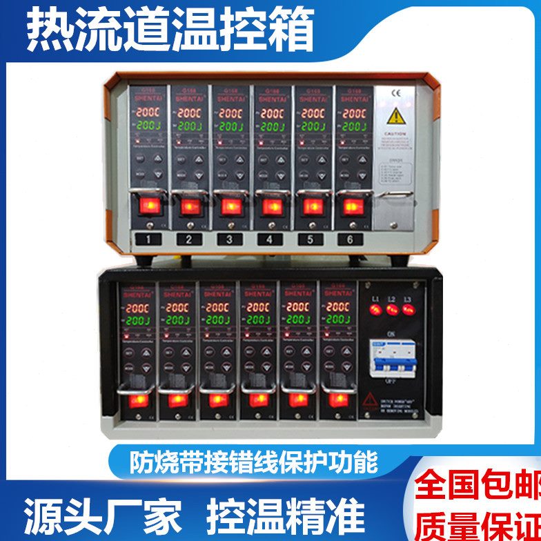 热流道温控箱 防烧带保护型G168温度控制器 注塑模具插卡式温度仪