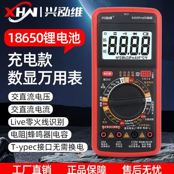 9新款智能防烧万用表电工高精度5Pro用兴泓维可充电数字万用表20