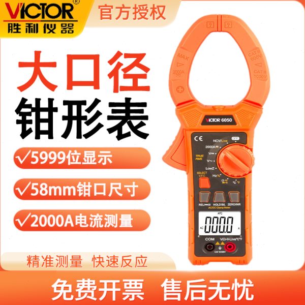 60流数字50数显交胜利钳形万用表2000VC钳形电流表A直钳形表
