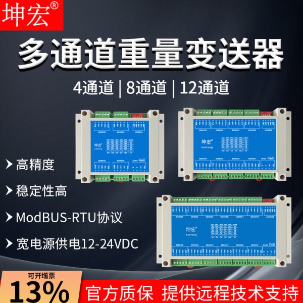 8变送器量器采集-KM3RT宏12通道坤U多通道重协议 4称重MODBUS
