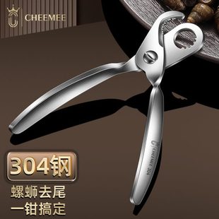 钳螺丝神器剪家用去剪钳尾尾剪尾剪螺屁股狮螺丝餐厅螺丝田螺神器