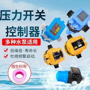 流压力开关控制器水泵可调增压泵智能自动家用全自动电子水水压