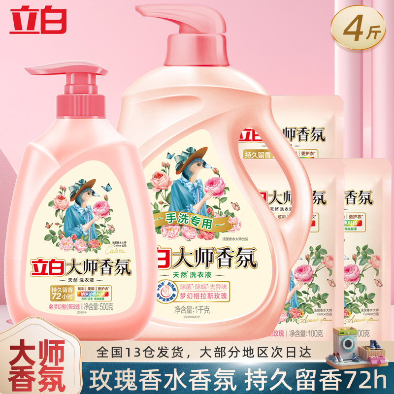 立白大师香氛手洗洗衣液按压泵式除菌去渍除螨持久留香去异味瓶装,洗护清洁剂/卫生巾/纸/香薰,手洗洗衣液,淘宝优惠券,粉丝福利购,淘宝优惠卷
