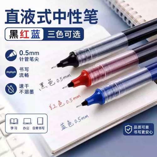 直液式中性笔速干大容量走珠笔0.5学生用针管笔刷题笔办公签字笔