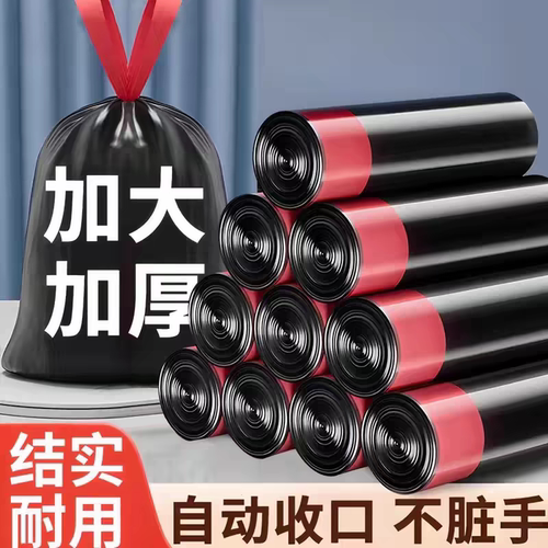 加厚抽绳式垃圾袋家用自动收口黑色不脏手结实耐用大容量塑料袋子