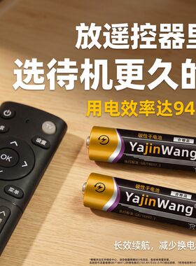 亚劲王空调电视遥控器玩具大容量电池高性能持久耐用碳性电池