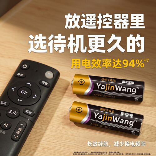 亚劲王空调电视遥控器玩具大容量电池高性能持久耐用碳性电池