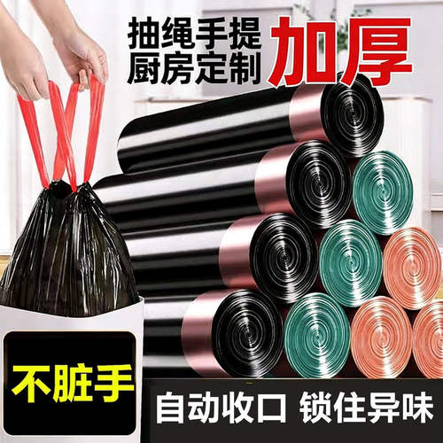 抽绳特厚垃圾袋子手提式家用厨房黑色加厚款宿舍好物小号客厅垃圾