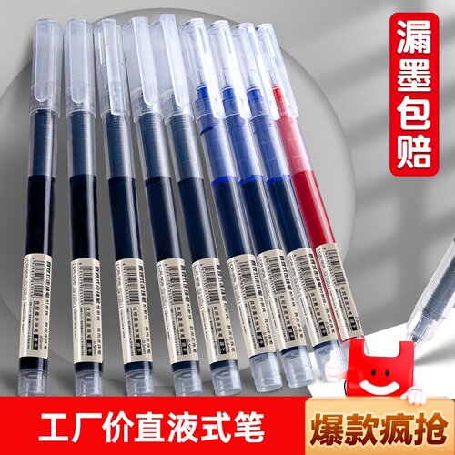 大容量速干考试学生专用中性笔碳素笔直液笔红笔水性签字针管笔