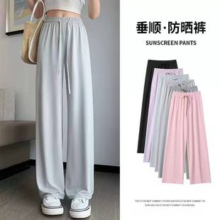 UcoolRmode冰丝裤女夏季薄款高腰垂感