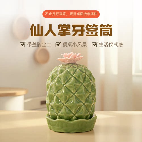 仙人掌陶瓷牙签筒家用客厅餐桌桌面装饰摆件防尘防潮牙签罐牙线盒