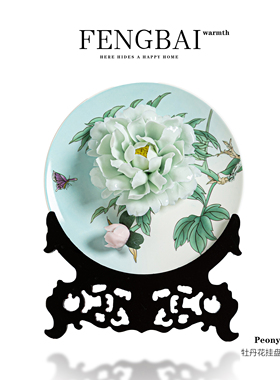 丰白陶瓷工艺礼品牡丹花挂盘摆件中式家居客厅电视柜博古架玄关