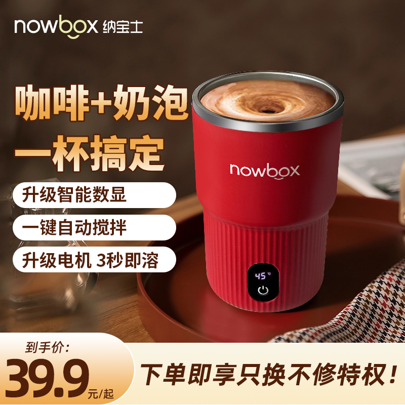 多功能电动搅拌杯智能