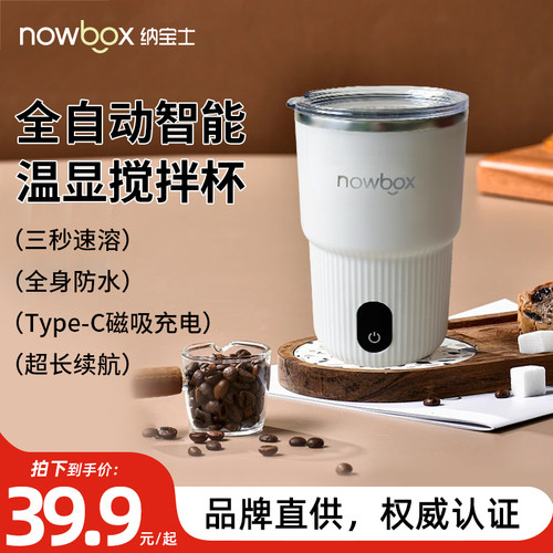 nowbox新款全自动搅拌杯电动搅拌杯摇摇杯豆浆带刻度可携式杯搅拌
