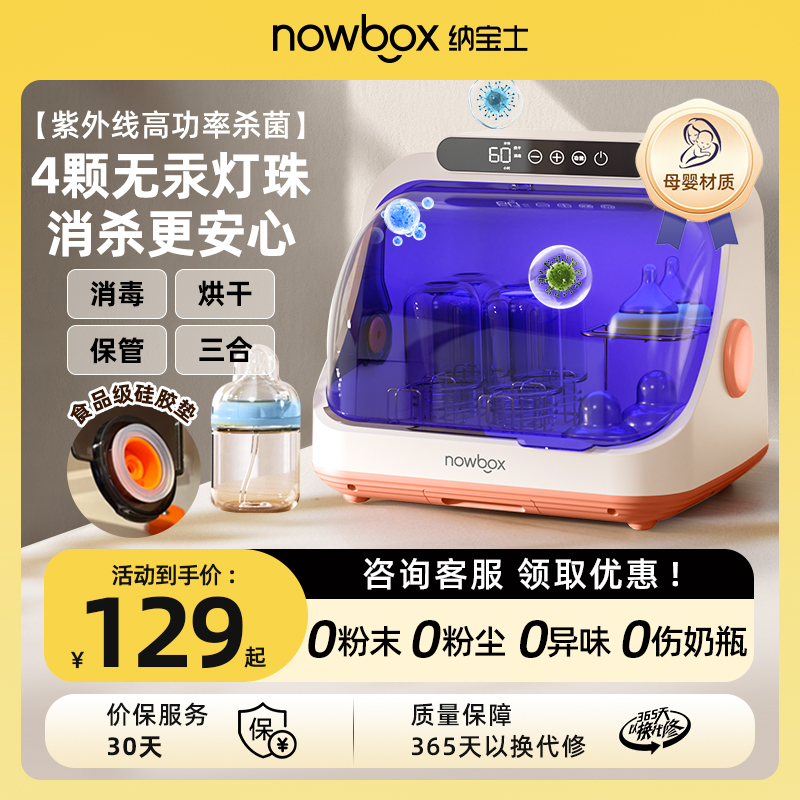 NOWBOX奶瓶消毒柜婴儿专用奶瓶消毒器带烘干二合一家用杀菌消毒机
